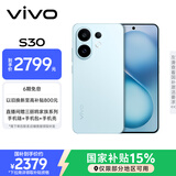 vivo S30 16GB+512GB 薄荷青  国家补贴 多彩轻薄直屏 超级潜望长焦 学生 live图 AI手机