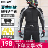 EI&Z摩托车护甲衣夏季骑行服男网眼透气速干机车服防摔EIZ CE护具 EX02护腰升级【加强版】 L-XL(建议130-160斤)