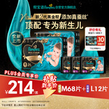 帮宝适【PLUS会员特惠】黑金帮纸尿裤M码68片+拉拉裤L码12片