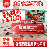 居安无敌（POWER CONQUER）蟑螂屋无毒灭蟑强力粘板小强盒家用餐厅厨房一窝端无农药诱捕5枚