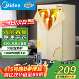 美的（Midea）【柔烘速干】干衣机烘衣机家用婴儿衣物风干机360循环热风消毒大容量除菌除螨烘衣机HBGJ12AA