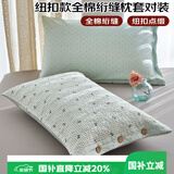 艾薇 枕头套枕套一对纯棉家用全棉绗缝夹棉单人枕芯套 蝶梦 48*74cm