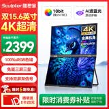 雕塑家15.6英寸4K超清双屏便携式显示器可折叠 100%sRGB AI滤蓝光办公炒股票 电脑笔记本扩展副屏MU156LA