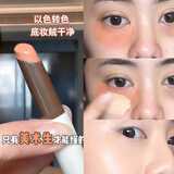 Dikalu【黑眼圈一笔没】遮瑕笔膏橘色眼部遮瑕黑眼圈泪沟绿色开学