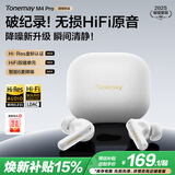 唐麦（Tonemay）M4Pro【HiFi升级】蓝牙耳机真无线主动降噪入耳式超长续航运动跑步音乐电竞游戏情人节礼物新年白