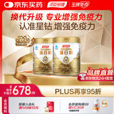 汤臣倍健星钻蛋白粉礼盒免疫球蛋白成人老人送礼春季增强免疫力好入口 【自用囤货】星钻蛋白粉 650g*2罐 京仓发货