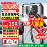纽曼（Newsmy）汽车应急启动电源搭电宝充气泵一体机汽车摩托专用12V电瓶紧急强启车载充气泵打火神器户外电源H5