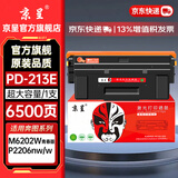京呈PD213墨盒适用奔图M6202NW硒鼓 PANTUM P2206/NW/W  M6603NW m6202/w/nw P2210/W打印机墨碳粉盒硒鼓 PD-213E硒鼓超大容量【适用23年新机器