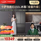 卡萨帝（Casarte）原石550升级款法式多门超薄零嵌双MRA窖藏养鲜双系统自动制冰 BCD-550WGCFDMGDEU1国家补贴