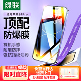 绿联 适用苹果14Pro钢化膜iPhone14Pro手机膜高清全屏覆盖超薄防指纹防摔保护膜-2片装