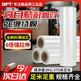 贝傅特 缠绕膜打包膜50cm*370m膜净重3kg/卷 单卷 pe拉伸膜工业包装膜保鲜膜搬家打包膜保护塑料薄膜