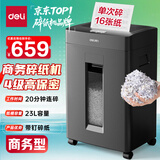 得力碎纸机单次16张连碎20分钟4级保密大型强力办公室专用粉碎机23L容量 可带钉碎纸 GA310