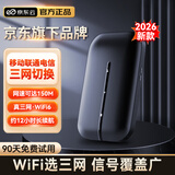 京东云随身wifi无线移动wifi6流量卡4G路由器网卡宽带网络流量车载便携2025款官方正品 旗舰版WiFi6 Pro 三网智能切换