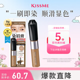 奇士美（kiss me）HEAVY ROTATION精巧柔雾染眉膏04自然裸棕(不易结块 送女友礼物)