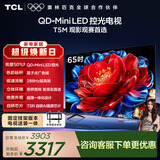TCL  65T5M 包安装版【固定挂架送装一体】65英寸 QD-Mini LED控光电视 T5M 国家补贴 护眼