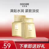 珂思蔻玻色因面膜熬夜紧致抗皱补水保湿淡化细纹嫩肤女士男士正品 5片*3盒
