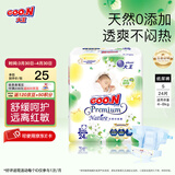 大王（GOO.N）【透爽不闷热】天使自然之恩系列纸尿裤尿不湿MINI装 纸尿裤S24片