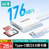山泽Type-C3.0高速读卡器 适用苹果17/16/15/iPad手机SD/TF 兼容UHS-I/II卡相机监控行车记录仪内存卡
