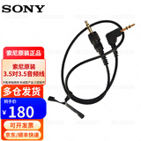 索尼（SONY） UWP-D11d21 d27D26小蜜蜂领夹式无线麦克风话筒线连接线音频线咪头配件 原装3.5对3.5音频线无质量问题不支持7天无理由