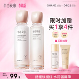 半亩花田山茶花花酵舒缓维稳水乳套装护肤品补水保湿滋润化妆品男女士国货