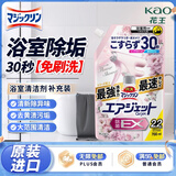 花王（KAO）免刷洗浴室清洁剂补充装700ml 卫生间浴缸排水口擦玻璃瓷砖清洗剂