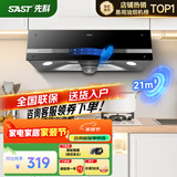 先科（SAST）油烟机中式大吸力抽油烟机免拆洗顶吸式排烟机老式吸油烟机抽烟机家用小户型出租房小尺寸单烟机 【旗舰】触摸款:21吸力+智能体感+免清洗 上门安装