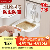 美厨（MAXCOOK）米桶米箱储存罐 装米容器家用防虫防潮米缸大米收纳盒10斤MCX2967
