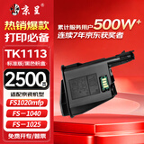 京呈TK1113粉盒适用京瓷粉盒FS-1025 1040 1020 1120MFP墨盒打印机 M1520h硒鼓1041 1120 1120MFP 1061DN碳粉盒