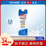 明治 【国内奶源】meiji 醇壹 牛奶 950ml*1瓶  3.5克蛋白质 低温牛奶