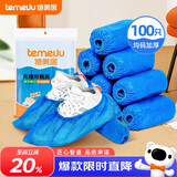 特美居（temeiju）无纺布鞋套一次性家用室内机房学生加厚防滑反复用布脚套100只装