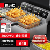 德玛仕（DEMASHI） 电炸炉商用 油炸锅商用油炸机油条锅电炸锅油炸炉油条薯条炸串机小吃设备 定时款【双缸20升】DZL102D