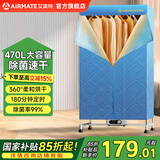 艾美特（AIRMATE）干衣机烘干机家用布罩类双层大容量柜式干衣智能定时机婴儿衣物内衣烘干30斤承重防水阻燃主机 柔烘干 1200W大功率 3H定时 470L HG12-K5