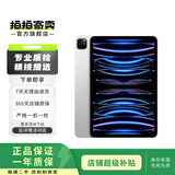 Apple 苹果平板电脑iPad Pro 4代 11英寸 2022款 M2芯片  二手苹果平板 银色 128G