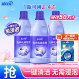 蓝月亮洗衣机清洗剂600g*3瓶 波轮滚筒洗衣机可用 除垢除菌去异味免浸泡