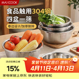 美厨（MAXCOOK）304不锈钢盆筛五件套加厚沙拉盆调料盆洗菜盆米筛味斗套装MCWA550