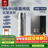 特美刻（TOMIC）双层纯钛保温杯抗菌茶水分离男女泡茶杯钛水杯子生日礼物