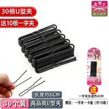 栀子花开 U型夹盘发夹子一字夹影楼发夹加粗固定工具u形卡子小黑夹 U型夹（30根）