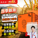 南纳香泰国香米大米粮油春节礼盒10斤/盒 新米 带手提袋米年货节礼盒