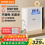 苏泊尔（SUPOR）净水器家用超滤机滤水器厨下式自来水净化器DU2U3厨房净水器水龙头台式过滤器净水机