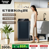 松下（Panasonic）不弯腰 波轮洗衣机 全自动家用 10KG 直驱变频电机 离心洗羽绒丝绸洗 水氧泡沫净 XQB100-U158