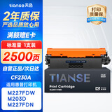 天色CF230A适用惠普m227fdw硒鼓HP LaserJet Pro m227sdn/fdn m203d 203dn 203dw 203fdw打印机粉盒墨盒30A