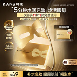 韩束金刚侠黄金眼膜贴提拉紧致补水抗皱淡细纹黑眼圈生日礼物男女