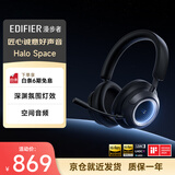 漫步者（EDIFIER）Halo Space头戴式主动降噪蓝牙耳机 游戏耳机 无线蓝牙 2.4GHz 高清麦克风 破界黑