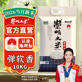 崇明大米2026当月新米香稻米大米20斤10kg岛内直供弹软香珍珠米粳米含胚芽