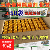 玉米专用除草剂烟嘧莠去津锈去津玉米田苗后烂根封闭地安全不伤苗 5kg 整箱50瓶送50包助剂
