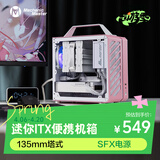 方糖机械大师  酷方 C24小方糖 迷你ITX机箱  便携 手提小型桌面机箱，多彩配色，塔式散热 限定-仲夏粉Air版 官方标配-单机箱