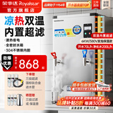 荣事达（Royalstar）开水器商用开水机全自动进水不锈钢烧水器学校工厂饭店工地饮水机大容量热水机商用热水器 一开一常温丨内置超滤丨70L/H 发泡保温丨6kw（380V）