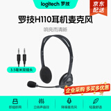 罗技（Logitech）H111/H110有线耳机耳麦 多功能头戴式立体声台式电脑耳机教育办公培训网课耳麦带线3.5mm圆孔耳机 H110 双插头