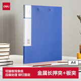 得力（deli）A4金属长押夹+板夹硬文件夹 办公用品 大容量试卷档案标书合同资料夹诗朗诵签约夹板 5419蓝色