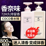 COCOSILIYAcoco香水味沐浴露香味持久留香72小时香体清爽沐浴液男女通用家庭 洗发水沐浴露套装